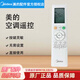美的（Midea） 原廠空調(diào)遙控器配件原裝掛機(jī)柜機(jī)RN10L2(B2HS)/BG RN10L3(B2S) RN10L3(B2S)