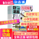 正版包郵 歷史喵雜志訂閱 6-12歲小學(xué)生歷史漫畫故事書 少兒興趣閱讀 2025年半年/全年訂閱任選雜志鋪  青少年課外閱讀期刊雜志 假如如果歷史是一群喵肥志百科非好奇號(hào)萬物博物過刊 【下半年訂閱】歷