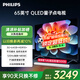 飛利浦（PHILIPS）65英寸 4K超高清智慧護(hù)眼屏 QLED量子點120Hz 3+64G智慧AI 液晶平板電視機(jī) 65PQF8599/T3 