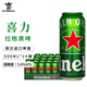 喜力（Heineken）荷蘭原裝進(jìn)口精釀黃啤酒 500mL 24罐 【荷蘭進(jìn)口】