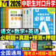 2026年中職生對口升學(xué)必刷題總復習單招考試復習資料教材真題模擬試卷習題集高職高考中專(zhuān)升大專(zhuān)語(yǔ)文數學(xué)英語(yǔ)安徽河南江西河北江蘇省單招職教高考高職 刷題首選【必刷題+試卷+考點(diǎn)手冊】贈視頻 學(xué)霸首選【語(yǔ)數