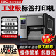 TSCMA2400/MA3400 辦公商用工業(yè)標簽打印機條碼不干膠銅版紙啞銀服裝吊牌洗水嘜切刀固定資產(chǎn)批量打印 MA3410P【300DPI+彩屏+網(wǎng)口】送耗材