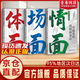 【正版書籍】中國式禮儀應(yīng)酬技巧 情面體面場面 為官從商者都在讀的處事哲學(xué)與人生智慧正版人情世故為人處世中國式應(yīng)酬社交酒桌禮儀 【力薦三本】情面+場面+體面 學(xué)會人情世故