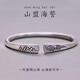 S999足銀山盟海誓手鐲情侶男女款復古磨砂簡(jiǎn)約純銀鐲子手環(huán)年輕款 海誓山盟銀手鐲男款25+禮盒