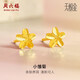 周六福足金小雛菊黃金耳釘女生日禮物計價(jià)A0910862  約0.91g 一對 