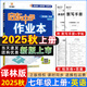 【現(xiàn)貨速發(fā)】2025版/2026版啟東中學(xué)作業(yè)本七年級上冊數(shù)學(xué)語文英語生物地理歷史道法初中七年級上冊教材同步訓(xùn)練課時作業(yè)本 25秋 七年級上冊【英語】譯林版