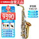 雅馬哈（YAMAHA）薩克斯YAS-S1降E中音【帶#F鍵】兒童成人初學(xué)者考級專業(yè)演奏