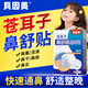 貝因美蒼耳子鼻舒貼精油兒童鼻塞通鼻神器通氣鼻貼鼻康舒鼻貼
