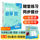 2026初中必刷題 歷史九年級上冊 人教版 初三教材同步練習(xí)題教輔書 理想樹圖書