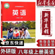 【新華書(shū)店正版】適用2025新版初中8八年級上冊英語(yǔ)書(shū)外研版課本教材教科書(shū)初二上冊英語(yǔ)外研社8年級上冊英語(yǔ)書(shū)課本 八上外研版英語(yǔ)課本