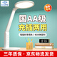 良亮充電學(xué)生學(xué)習(xí)臺(tái)燈 led全光譜AAA護(hù)眼燈 國(guó)AA級(jí)兒童書(shū)桌讀寫(xiě)作業(yè)燈 【充插兩用】超長(zhǎng)續(xù)航宿舍專(zhuān)用