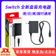 原裝適配任天堂Switch充電器 NS底座電源lite直充 國日港版通用Oled 39w充電器 港版/日版/國行通用