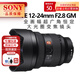 索尼SONY 索尼  FE 12-24 24-1.4 14-1.8 20F1.8 1020超廣角風(fēng)光/建筑 FE 12-24mm F2.8 G M. 官方標配