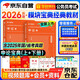 華圖公考題庫資料2026 模塊寶典 申論 國家公務(wù)員考試教材2025 北京浙江蘇云南山東西廣東四川河南北湖福建安徽上海 可搭網(wǎng)課粉筆980行測5000手冊中公歷年真題李夢(mèng)嬌常識鐘君萬(wàn)能范文