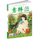 意林少年版合訂本2025年09期-12期（總第128卷）