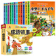 【全套12冊】中華上下五千年注音版小學(xué)生原著(zhù)正版彩繪本寫(xiě)給兒童的中國歷史故事書(shū)漫畫(huà)完整版青少年 【全13冊】中華上下五千年+成語(yǔ)故事