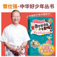 曾仕強曾爺爺漫畫(huà)少年影響力勇敢強大兒童漫畫(huà)書(shū)中華好少年叢書(shū)童書(shū) 正版圖書(shū) 兒童漫畫(huà)書(shū)趣讀漫畫(huà) 曾仕強經(jīng)典語(yǔ)錄 男孩女孩成長(cháng)啟蒙書(shū) 小學(xué)生課外閱讀書(shū)籍
