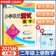 2025秋孟建平小學(xué)單元測試卷二年級上冊數(shù)學(xué)RJ人教版同步課本單元測試卷