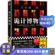 【現(xiàn)貨包郵】詭計(jì)博物館（密室大獎(jiǎng)！當(dāng)25年前的證據(jù)開口說話，才發(fā)現(xiàn)兇手就在身邊）外國(guó)偵探推理懸疑小說