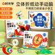 時光學趣玩立體手工制作折紙本全系列3套思維啟蒙創(chuàng)意材料3d立體趣味剪紙男孩女孩玩具六一兒童節(jié)禮物