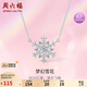 周六福雪花項鏈吊墜S925銀夢幻鎖骨鏈七夕情人節(jié)禮物J0610598 40+5cm