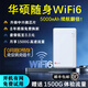 華碩 ASUSa豆2025新款隨身wifi6移動無線wifi便攜式無限速流量網(wǎng)絡(luò)無需預(yù)存家用路由器wi-fi6車載上網(wǎng)卡 （上網(wǎng)更快）高速至尊版【5千毫安+續(xù)航翻倍】