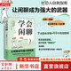 學(xué)會(huì)閑聊 森優(yōu)子 著 風(fēng)靡日本的高情商聊天術(shù) 拯救社恐   i人 優(yōu)化關(guān)系 激活創(chuàng)造力真正的高情商 新華書店旗艦店人際社交溝通交流正版圖書書籍 圖書