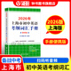 2026/2025年上海市初中英語(yǔ)考綱詞匯用法手冊(cè) 中考考綱詞匯手冊(cè)+配套綜合練習(xí)+天天練+分類(lèi)記憶手冊(cè)考綱詞匯天天練 上海中考英語(yǔ)考綱詞匯手冊(cè)便攜版 上海中考英語(yǔ)考綱詞匯配套練習(xí)冊(cè) 上海譯文出版社 