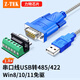 力特（Z-TEK）工業(yè)級(jí)USB轉(zhuǎn)485串口線/rs422   rs485轉(zhuǎn)usb轉(zhuǎn)換器 九針串口電腦com口模塊轉(zhuǎn)接線 ZE799 力特芯片【高速穩(wěn)定傳輸】1.8米