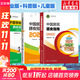 【新華書(shū)店2025正版】中國居民膳食指南2022新版 中國營(yíng)養學(xué)會(huì )編著(zhù) 健康管理師公共科學(xué)減肥食譜營(yíng)養師科學(xué)全書(shū)人民衛生出版社 膳食指南【專(zhuān)業(yè)版+科普版+兒童版】