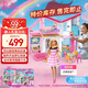 芭比（Barbie）女孩生日禮物過(guò)家家玩具芭比娃娃夢(mèng)幻城堡-新馬里布市政屋FXG57