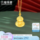 六福珠寶七夕禮物 足金生肖羊猴守護使者葫蘆黃金吊墜不含鏈計價(jià) 約3.47克