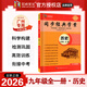 2025秋-2026春新版 同步經(jīng)典學(xué)案 歷史 九年級全一冊人教版 宏閱文化初三9年級上下冊同步練習冊 2025秋【廣州版】九年級歷史
