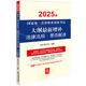 2025年國家統(tǒng)一法律職業(yè)資格考試系列 輔導(dǎo)用書 刑事訴訟法 商法 行政法與行政訴訟法 民法 刑法等法考教材 正版 司法考試 2025年國家統(tǒng)一法律職業(yè)資格考試大綱最新增補(bǔ)