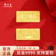 周大生 CHOW TAI SENG黃金足金9999生日快樂寶寶金片收藏金條紀(jì)念日送老婆女友生日禮物 生日快樂1g+品牌禮盒