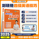 學(xué)丞2025年12月劉曉艷英語四六級英語四級你還在背單詞嗎劉曉燕就這樣過英語四級六級記單詞教你閱讀聽力寫作翻譯大雁帶你學(xué)英語 官方旗艦店正版 【備考12月】就這樣過英語四級