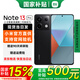 小米 紅米 Note13 Pro  紅米小米手機 5G手機 國家補貼 8+256G 子夜黑 官方標配
