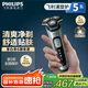 飛利浦（PHILIPS）電動(dòng)剃須刀旋護(hù)5系 SkinIQ高端系列刮胡刀 生日禮物 七夕情人節(jié)禮物送男友送老公