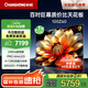 長虹電視歐寶麗100英寸100Z60 PROMiniLED 1000nit亮度會議平板液晶電視機一級能效以舊換新 100英寸