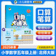 53小學(xué)口算大通關(guān) 數(shù)學(xué) 五年級上冊 BSD 北師大版 2025秋季 含參考答案