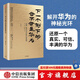 下一個倒下的會不會是華為 終極版 華為內(nèi)訓(xùn)書系 中信出版社圖書