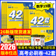 2026最新版高考必刷卷42套卷新教材全國(guó)卷版課標(biāo)版新高考版語文數(shù)學(xué)英語物理化學(xué)生物政治歷史地理文綜理綜名校模擬卷試題匯編必刷題42套必刷模擬卷高中高三一輪復(fù)習(xí)試卷 【新高考版】數(shù)學(xué)-2026新版