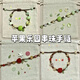 芯奢青蘋(píng)果樂(lè)園手鏈女小眾設(shè)計(jì)彩色串珠可愛(ài)甜美小清新2025年新款手飾 青蘋(píng)果