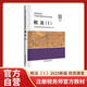 稅法1 2025年新版注冊稅務師考試教材全國稅務師職業(yè)資格考試 稅務師教材2025 注稅稅法1稅法2涉稅法律涉稅實務財務與會計官方教材