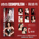現(xiàn)貨 五大刊 時尚COSMO 6月 鞠婧祎官方C版:A+B封面+贈6張小卡+1張隨機高定自拍小卡+內(nèi)頁18P 時尚伊人雜志2025年六月 官方C版 A+B封面+6張小卡+1張隨機自拍