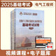 2025新版注冊(cè)電氣工程師（發(fā)輸變電）執(zhí)業(yè)資格考試基礎(chǔ)考試試卷  公共基礎(chǔ)+專業(yè)基礎(chǔ)4本 注冊(cè)電氣工程師考試用書真題卷 曹緯浚編 人民交通出版社 可搭教材