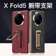 藍(lán)顏 適用vivoXFold5手機(jī)殼新款真皮腕帶支架vivoXFold5Pro全包防摔折疊屏保護(hù)套超薄簡(jiǎn)約商務(wù)外殼 【鈦度色】頭層牛皮*腕帶支架*智能視窗 vivoXFold5