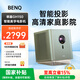 明基投影儀GH150高清智能家用家庭影院自動(dòng)對(duì)焦臥室客廳手機(jī)無線投屏禮品禮物投影機(jī) GH150 官方標(biāo)配