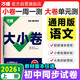 萬(wàn)唯2026新版大小卷七年級語(yǔ)文上冊單元期中期末模擬試卷