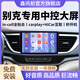 鑫訊航別克英朗威朗君越凱越君威中控大屏Carplay全貼合導(dǎo)航儀一體機(jī) WIFI（1+32）全貼合屏 標(biāo)配主機(jī)